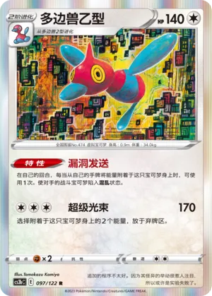 Porygon-Z (Primordial Arts (Torrent) 097/122)