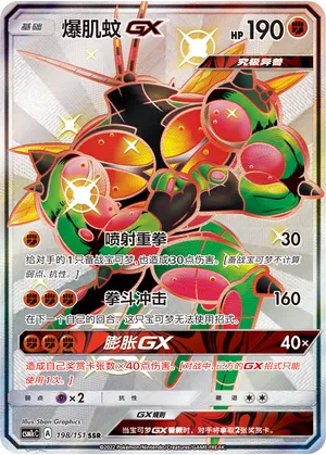 Buzzwole-GX (Storming Emergence (Abundant) 198/151)