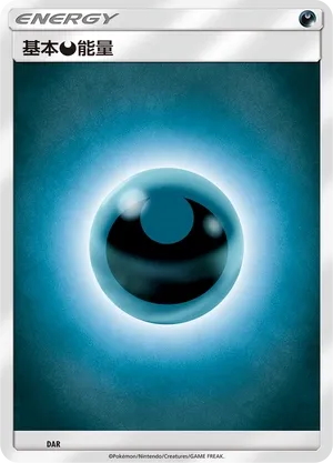 Darkness Energy (Battle Party Set (Darkness Deck) No. 025)