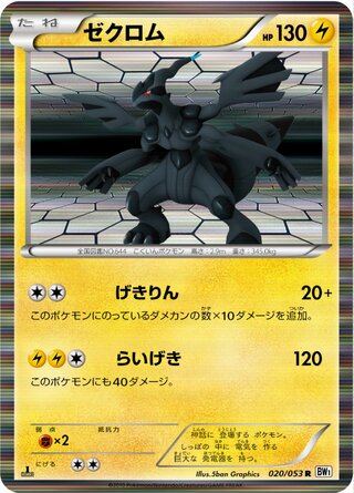 Zekrom (White Collection 020/053)