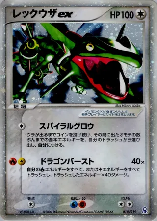 Rayquaza ex (Emerald Gift Box (Rayquaza) 018/019)
