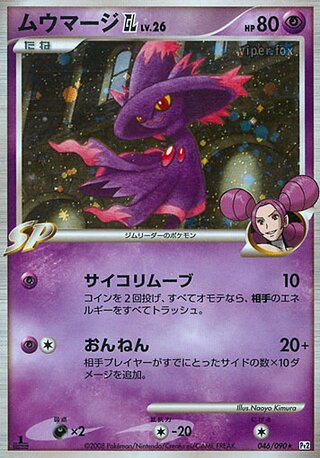 Mismagius GL (Bonds to the End of Time 046/090)