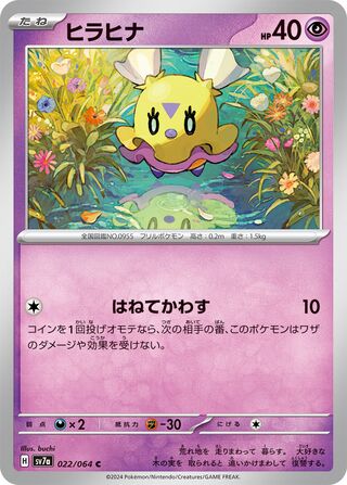 Flittle (Paradise Dragona 022/064)