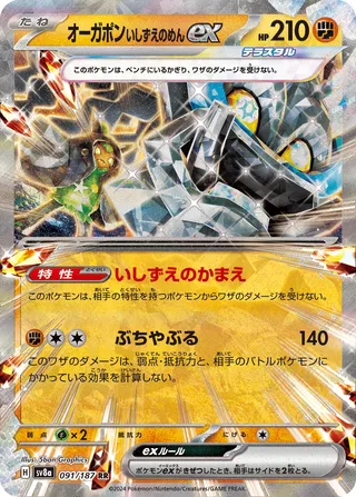 Cornerstone Mask Ogerpon ex (Terastal Festival ex 091/187)