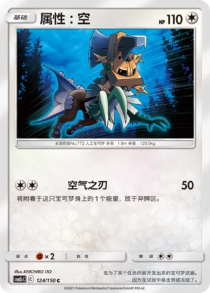 Type: Null (Shining Synergy (Summon) 124/150)
