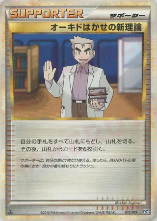 Professor Oak's New Theory (Tyranitar Constructed Standard Deck 015/019)