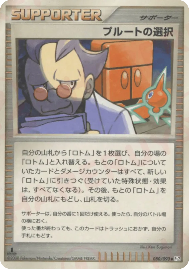 080/090 Charon's Choiceプルートの選択 Uncommon Holo