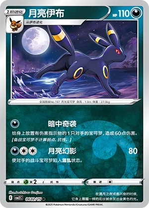 Umbreon (Gem Pack Vol. 2 0602/15)