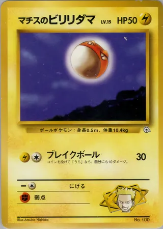 Lt. Surge's Voltorb (Miscellaneous Decks No. 024)