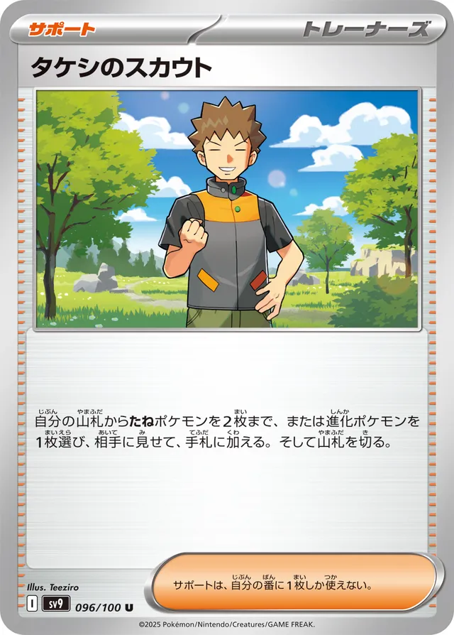 Brock's Scoutingタケシのスカウト 9 Battle Partnersバトルパートナーズ 096/100 U