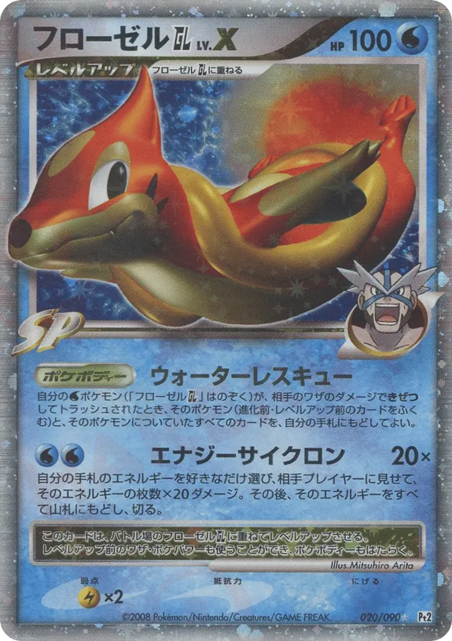 020/090 Floatzel Pokémon GL LV.XフローゼルGL[ジムリーダー] Rare Holo LV.X