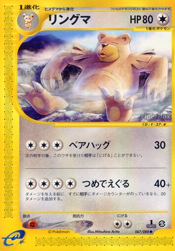 067/088 Ursaringリングマ Common