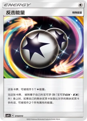 Counter Energy (Battle Party Set (Darkness Modification Pack) 010/010)