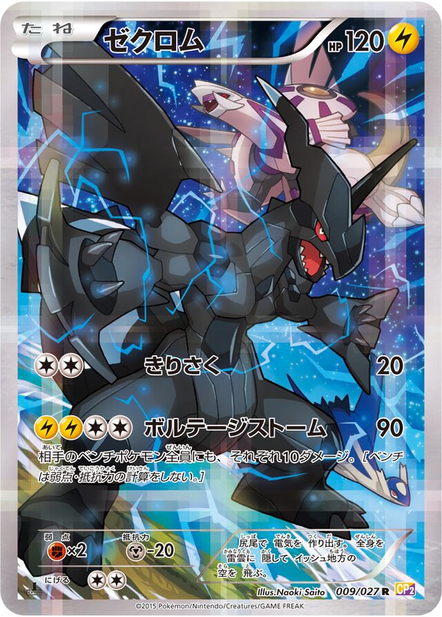 Zekrom (Legendary Shine Collection 009/027) (Japanese TCG