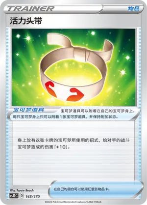 Vitality Band (Primordial Arts V Starter Deck 145/170)