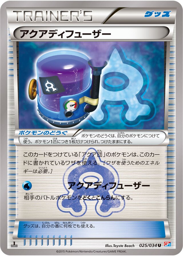 025/034 Aqua Diffuserアクアディフューザー U