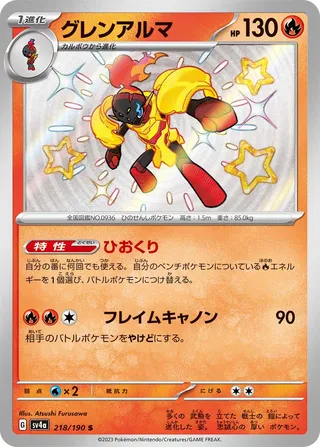 Armarouge (Shiny Treasure ex 218/190)