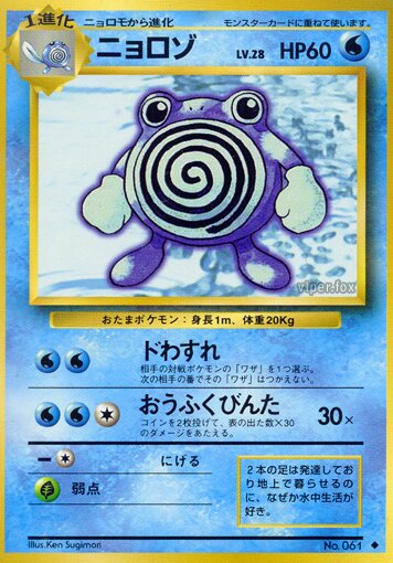 Poliwhirlニョロゾ Expansion Pack 拡張パック