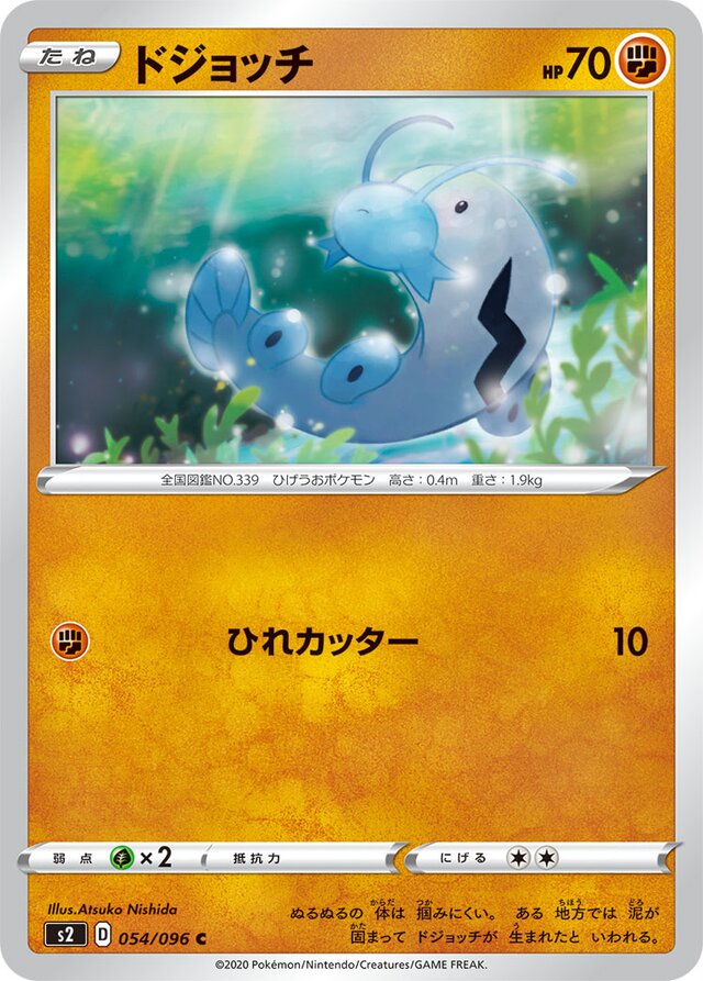 054/096 Barboachドジョッチ C
