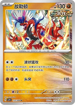 Koraidon (Stellar Crystal 112/208)