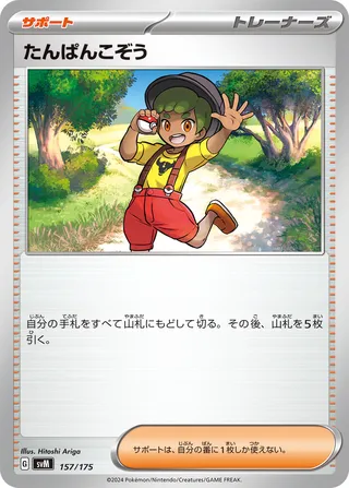 Youngster (Generations Starter Decks 157/175)