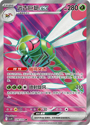 Yanmega ex (Chasing Glory 229/222)