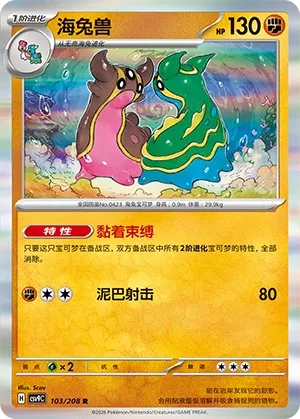 Gastrodon (Stellar Crystal 103/208)