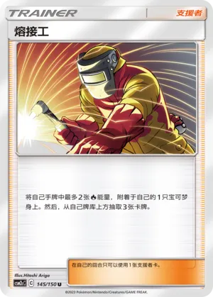 Welder (Shining Synergy (Summon) 145/150)