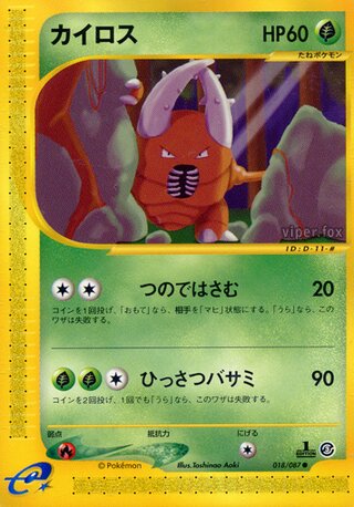 Pinsir (Wind from the Sea 018/087)