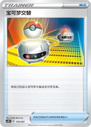 Switch (Dynamax Clash V Starter Deck 179/207)