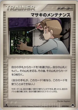 Bill's Maintenance (Imprison! Gardevoir ex Constructed Standard Deck 022/024)