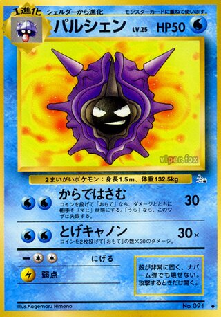 Cloyster (Mystery of the Fossils No. 018)