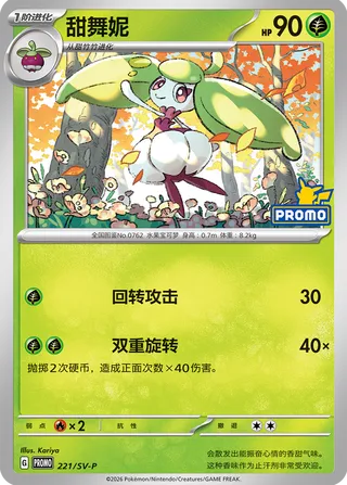 Steenee (Scarlet & Violet Promos 221/SV-P)