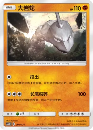 Onix (Battle Party Set (Metal Deck) 001/024)