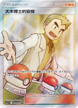 Professor Oak's Setup (Striking Competition 078/061)