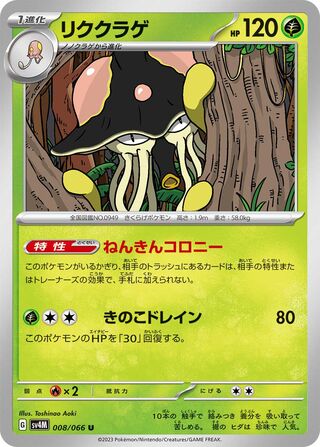 Toedscruel (Future Flash 008/066)