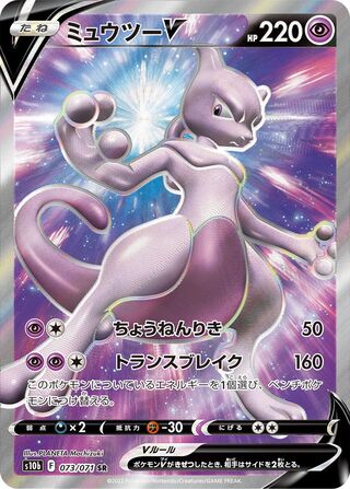 Mewtwo V (Pokémon GO 073/071)