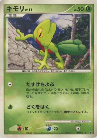 Treecko (Giratina vs Dialga Deck Kit (Giratina) 001/014)