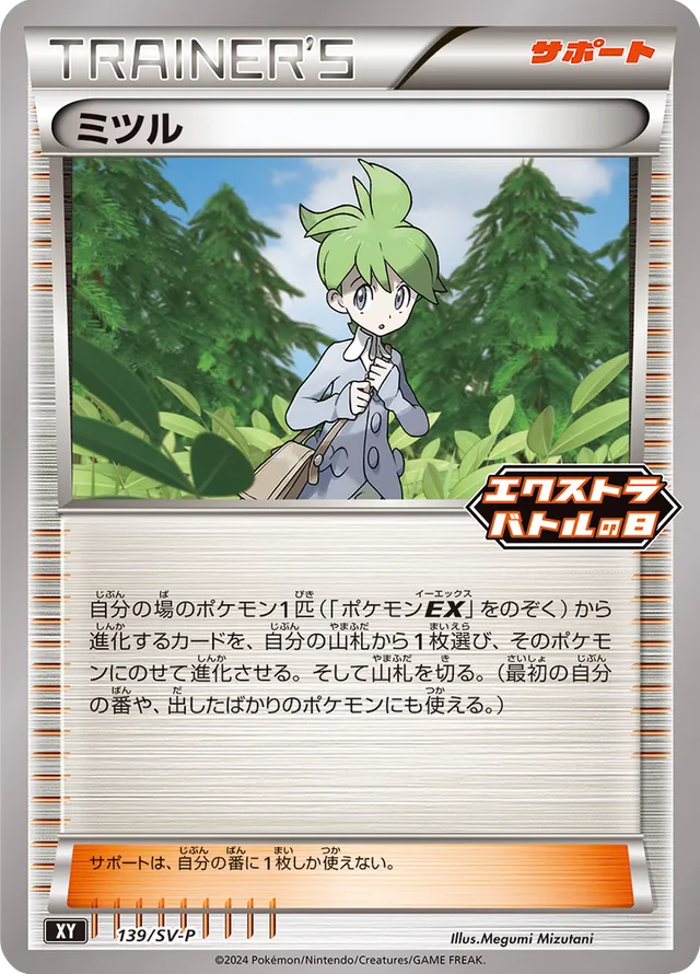 Wallyミツル SV-P Promotional cards 139/SV-P