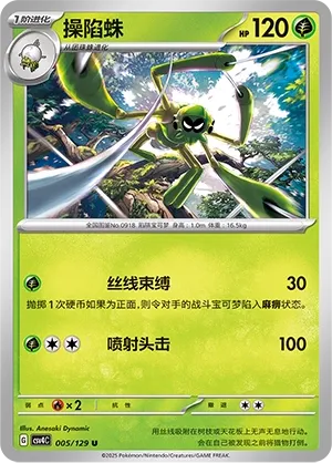 Spidops (Bonus Round 005/129)