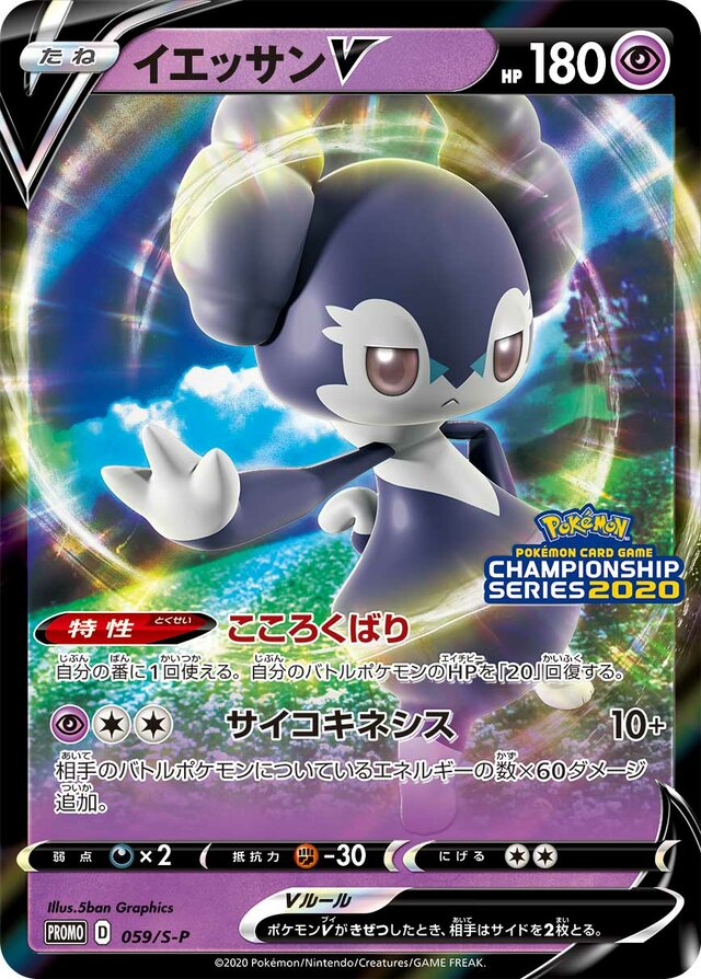 IndeedeeVイエッサンV S-P Promotional cards 059/S-P