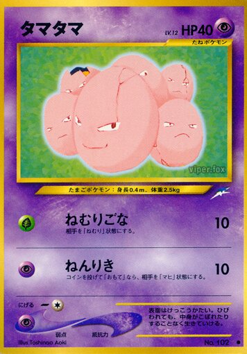 Exeggcuteタマタマ Darkness, and to Light闇,そして光へ