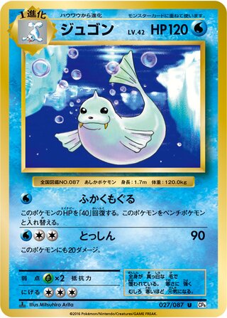 Dewgong (Expansion Pack 20th Anniversary 027/087)