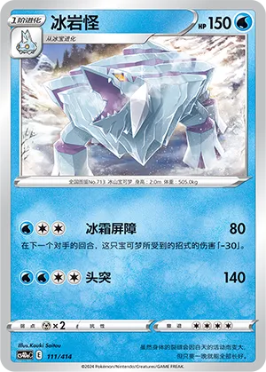 Avalugg (Start Deck 100 111/414)