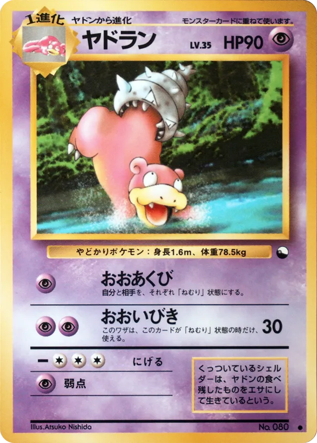 Slowbroヤドラン Expansion Sheet: Vending Machine cards Series 3 (Green) — Common