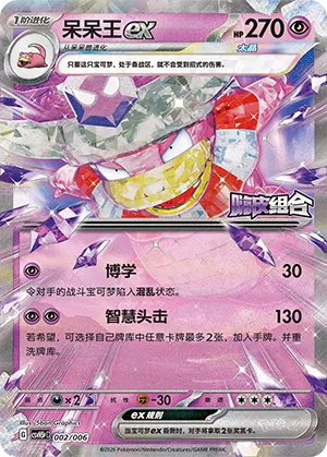 Slowking ex (Happy Set: Dragonite & Mewtwo & Camerupt & Sinistcha (Reward Pack) 002/006)