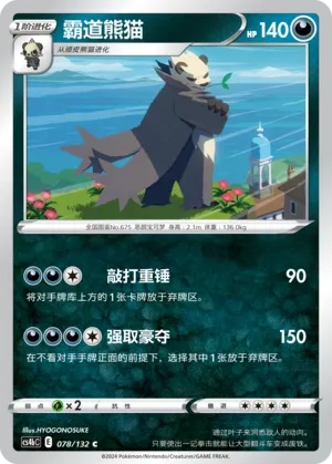 Pangoro (Nine Colors Gathering (Origin) 078/132)