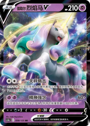 Galarian Rapidash V (Primordial Arts (Overgrow) 038/125)