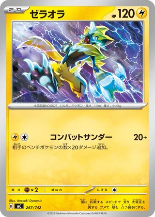 Zeraora (Start Deck 100 Battle Collection 267/742)