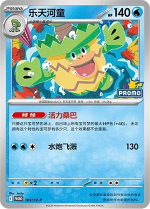 Ludicolo (Scarlet & Violet Promos 303/SV-P)